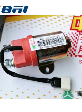 WG9725584012中国重汽汕德卡C7H豪沃T7H预热继电器豪沃继电器