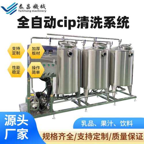 饮料管道在线清洗设备酸碱cip清洗设备全自动CIP清洗机清洗设备
