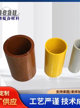 管玻璃纤维复合材料材钢管无碱玻纤防腐绝缘海水养殖架子电力护栏