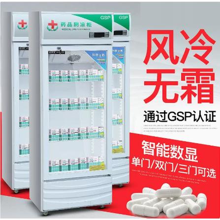 药品阴柜冷藏柜双门展示柜立用式凉三门医药998S冰箱单GP认证柜