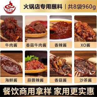 8种火锅蘸料组合牛肉酱香菇酱香辣酱沙茶XO酱商用火锅店专用酱料