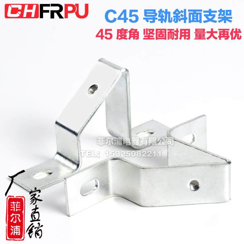 C45导轨支架座 断路继电器空气开关接线端子通用U型卡轨托架 加厚