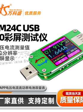 UM24C USB 2.0彩屏测试仪 安卓APP电压电流表功率电池容量表