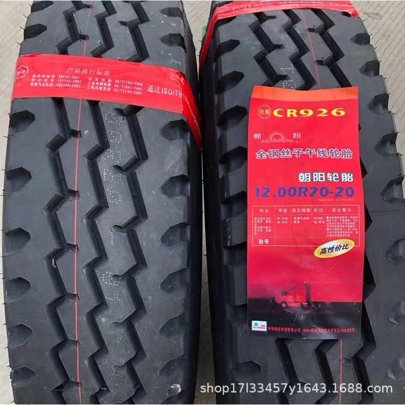 全新朝阳轮胎 825 900 1000 1100 1200R20 R24 CR926轮胎货车钢丝
