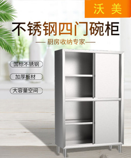 商用不锈钢食品橱储物柜家用保洁柜厨房四门碗柜带拉门储藏柜