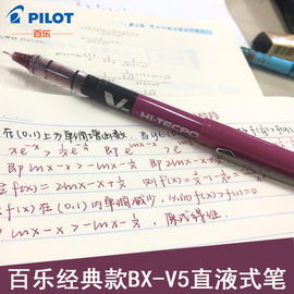 日本pilot百乐v5直液式走珠笔水笔酒红账笔水性笔办公签字笔0.5mm彩色全针管BX-V5黑红蓝粉紫做笔记专用笔