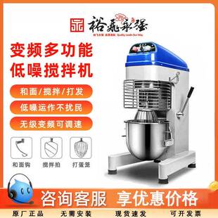 裕飞永强变频搅拌机20/30L商用全自动揉面打蛋糕多功能和面厨师机