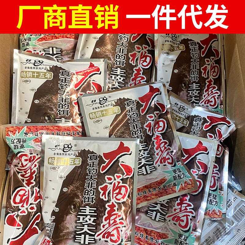 新款直销老大福寿战斗篇罗非鱼饵料主攻大非春季野钓罗飞配方罗菲