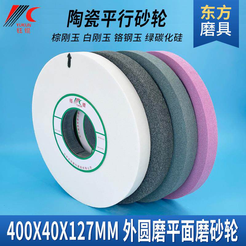 砂磨床合金砂轮片400*4圆0*127CLR陶瓷平行外磨碳绿化硅轮平面磨