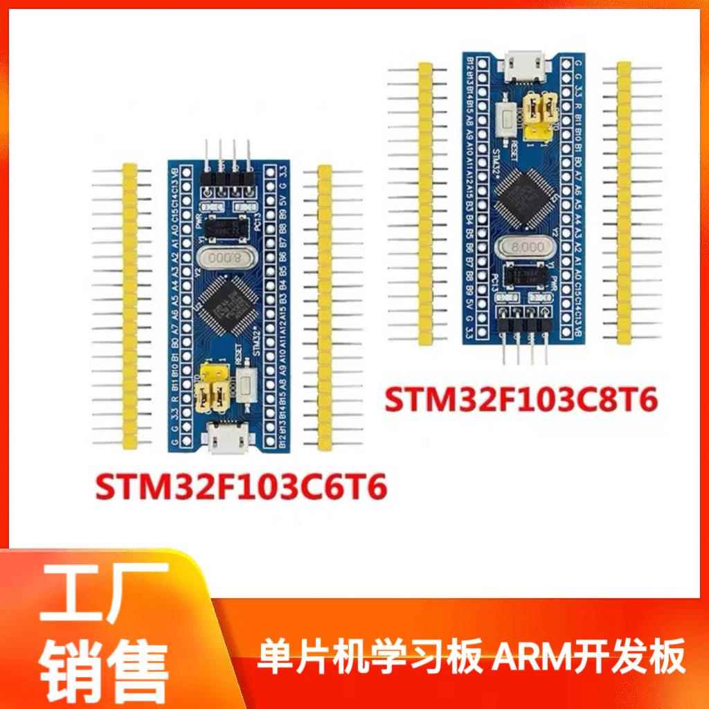 STM32F103C6T6 STM32F103C8T6小系统板 单片机学习板 ARM开发板