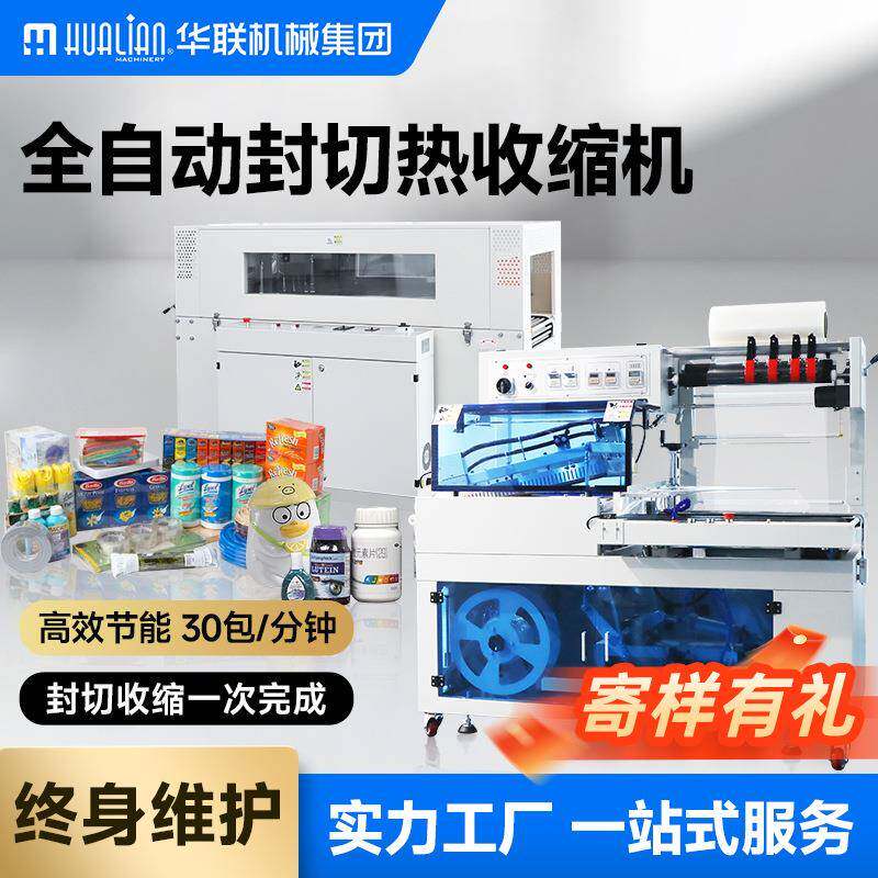 热收缩包装机高速全自动L型自动封切机包装机POF膜薄膜包装机