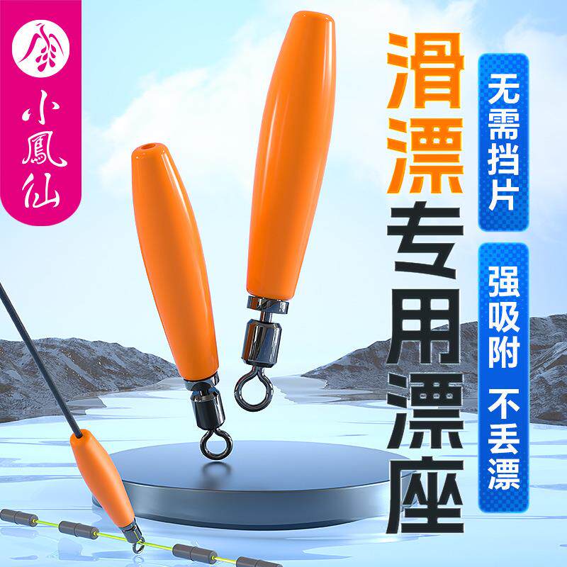 小凤仙路滑漂专用漂座远投硅胶浮漂座旋转漂座路亚矶钓滑漂浮标座