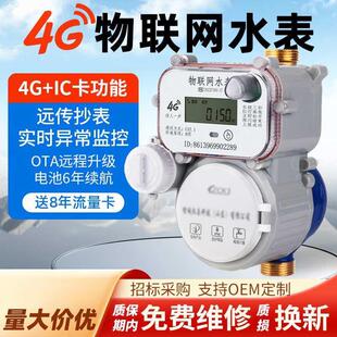 智能预付费4G刷卡水表无线远传数据远程抄表缴费自来水物联网水表