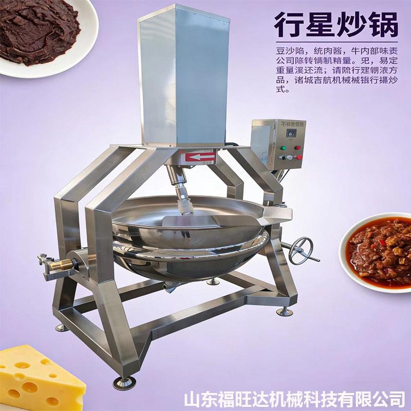 蓝莓酱汤圆馅行星炒锅带搅拌不锈钢火锅麻辣烫炒料机炒菜锅
