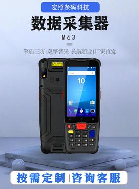 M63工业级PDA手持数据采集器智能终端快递盘点机二维数据采集器