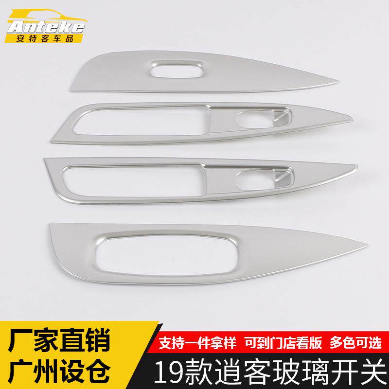 适用于19款逍客玻璃开关饰框逍客车窗升降扶手开关饰贴片内饰改装