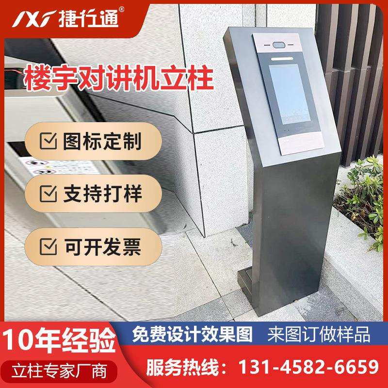 楼宇立人可视对讲门11042主机立柱脸识别柱门禁系统口支架机座机