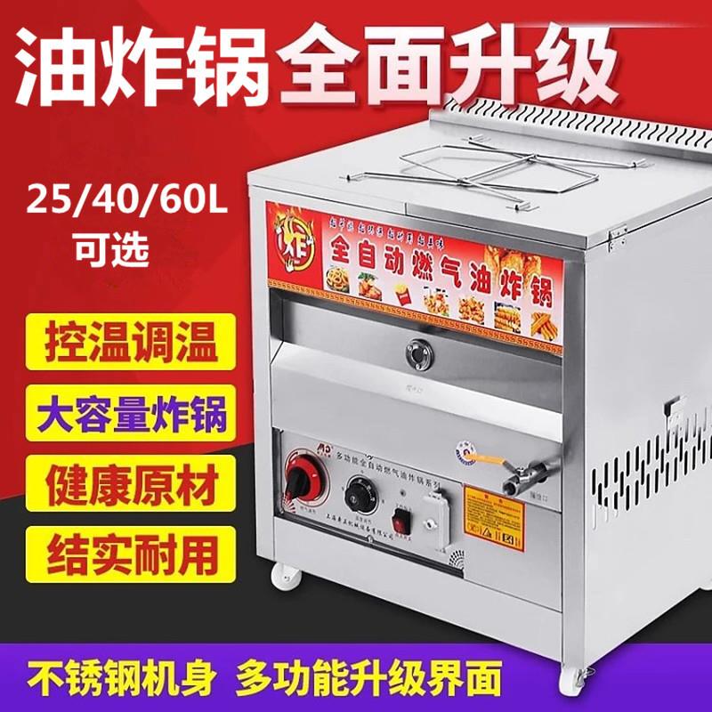 致富摆摊燃气油炸锅商用炸油条机炸鸡排机全自动油炸炉炸炉摆摊