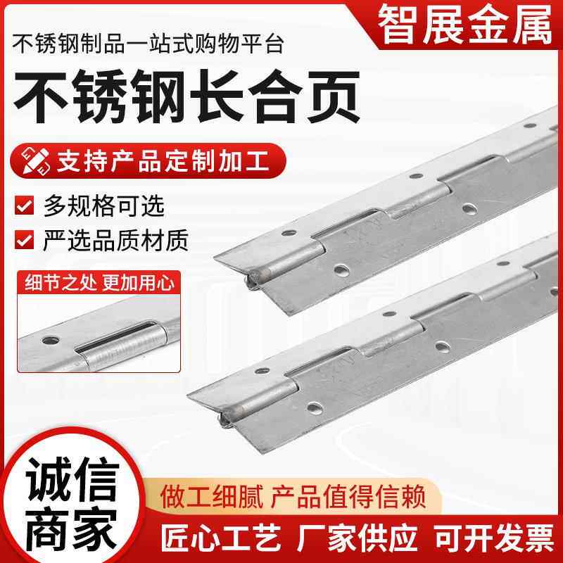 304不锈钢长合页长条排铰链门合页 加长钢琴柜门铰链长排合页折页