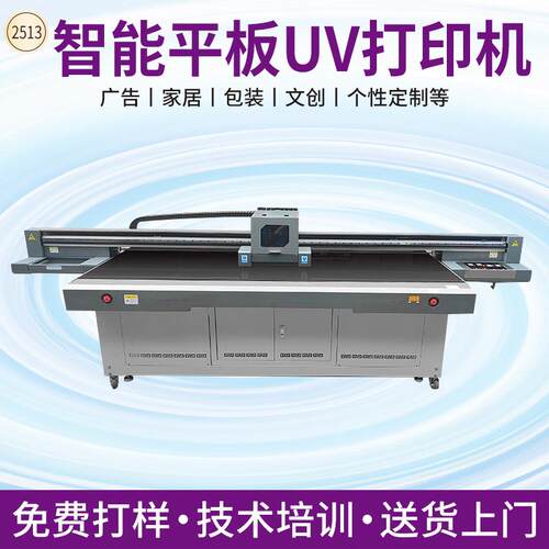 2513大型UV平板打印机水晶标亚克力数码印刷机浮雕陶瓷喷绘机