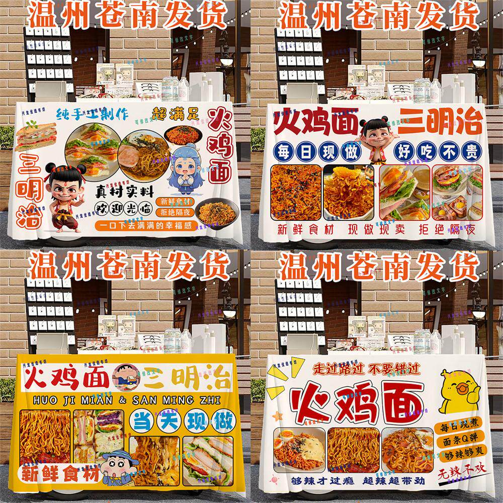 火鸡面三明治摆摊桌布早餐早点挂画小吃移动地推车招牌台布广告