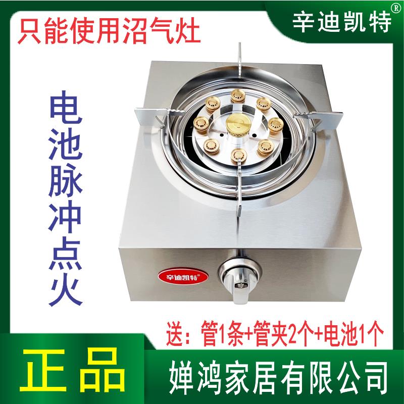 农村沼气灶沼气专用单灶沼气家用配件旋火不锈钢台式灶猛火不黑锅