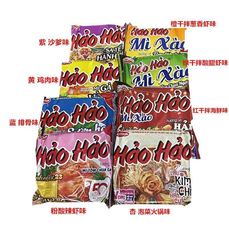 整箱越南HaoHao好好方便面酸辣虾面排骨鸡肉海鲜味75g泡面快餐面