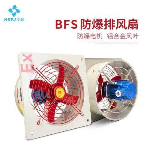 BFS-300/400隔爆型壁式轴流风机换气扇220V/380V防爆排风扇