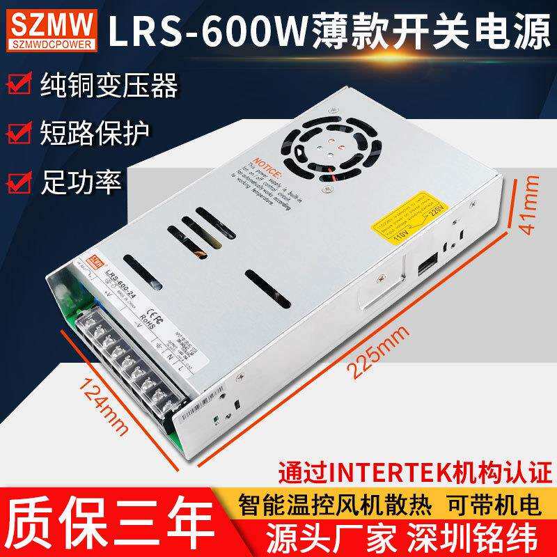 超薄LRS-600W-24V开关电源交流220V转12V15V27V36V48直流电机驱动