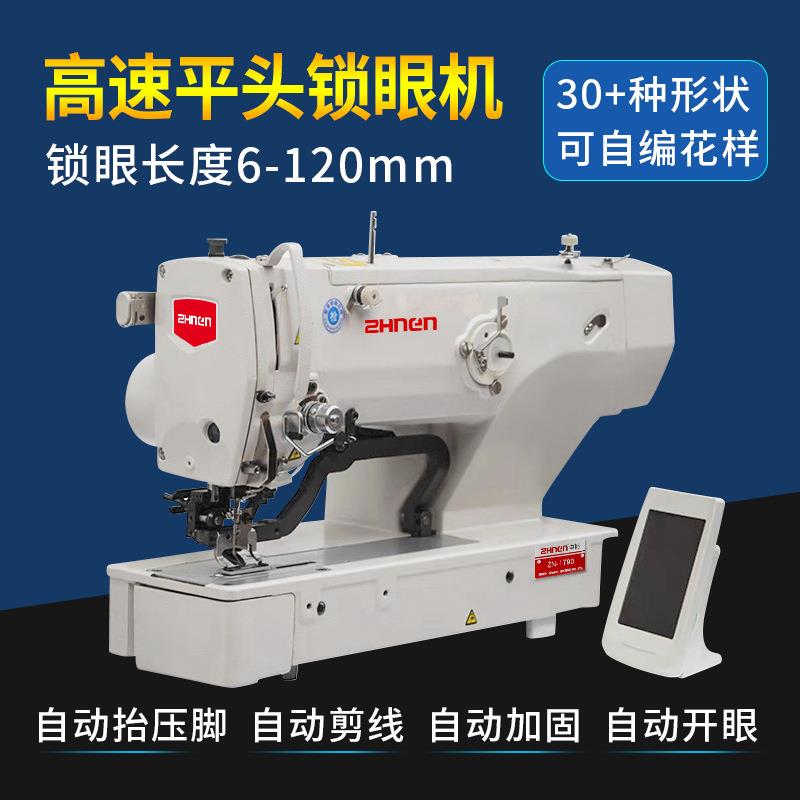 中能1790速电脑平头锁眼机服装座垫草席用大尺寸扣眼机锁眼机