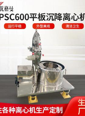 全自动PSC600平板沉降离心机平板全自动刮刀下卸料大翻盖离心机