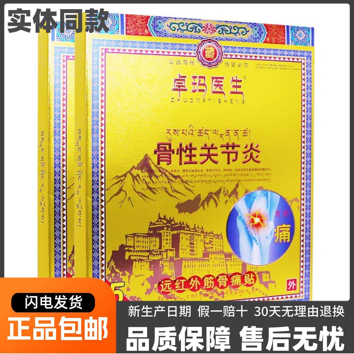 噜噜鼠正品卓玛医生骨性关节炎远红外筋骨痛贴片外用颈椎腰椎穴位