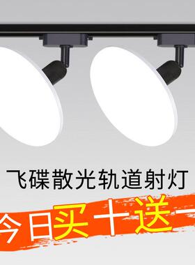 飞碟轨道led直播间超亮散光灯服装店铺商用中性拍照射灯补光灯具
