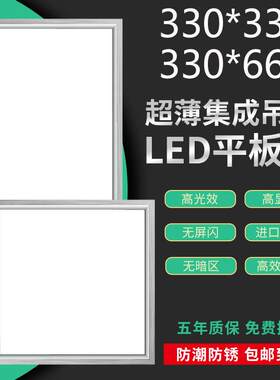 厨卫格勒集成适用Led灯330*330嵌入式平板LED灯330*660吊顶灯定制