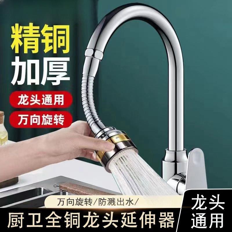 厨房水龙头水嘴加长防溅万向旋转精铜延伸器洗菜盆家用通用增压无