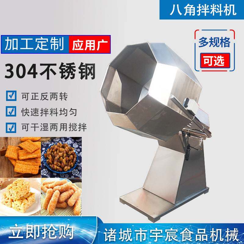 供应开心果小麻花调味机商用八角拌料设备多功能牛肉干调味拌料机