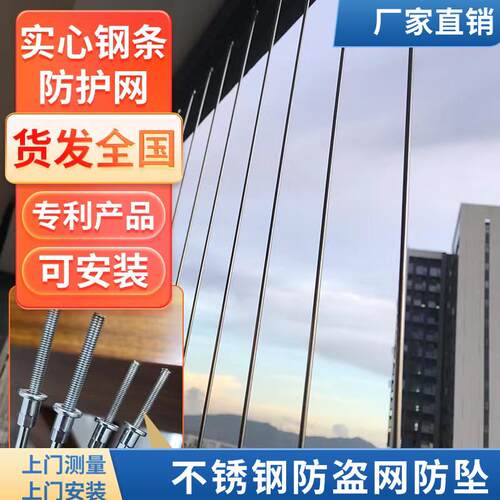 实心钢条防盗网不锈钢阳台隐形防盗窗防护网儿童防护栏包安装