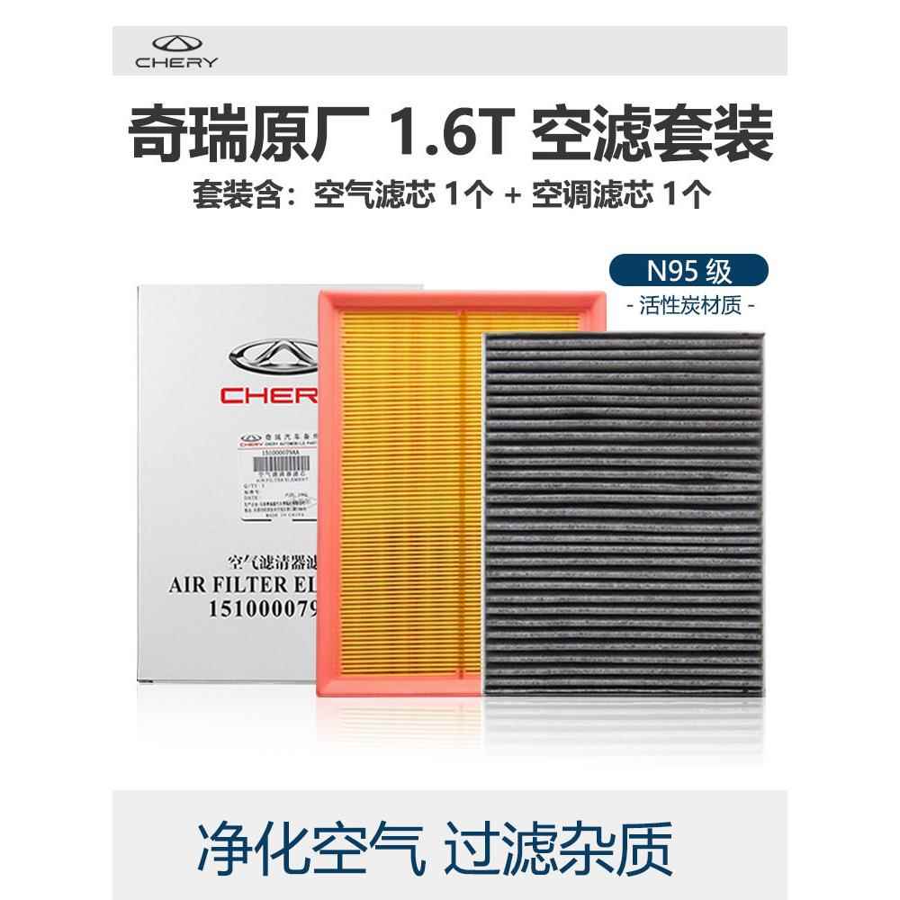 奇瑞瑞虎78Proplus 8发现欧梦达原装空调滤网1.6t滤网