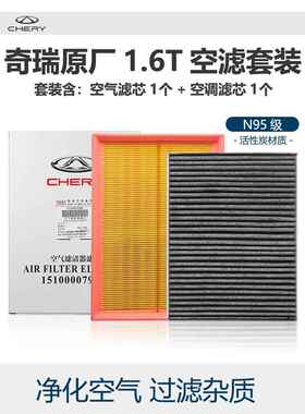 奇瑞瑞虎78Proplus 8发现欧梦达原装空调滤网1.6t滤网