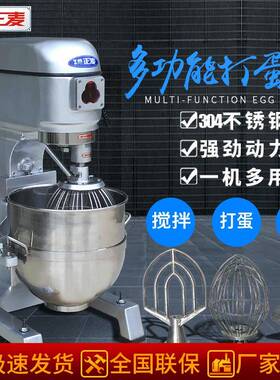 广州正麦打蛋机商用20升鸡蛋鲜面团商用打蛋器搅拌机厨师机多功能