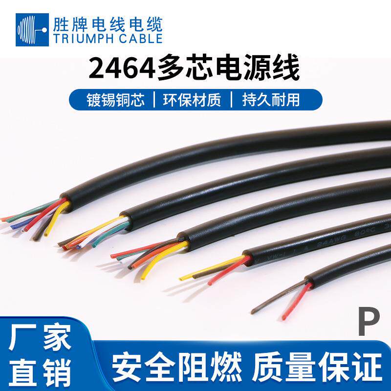胜牌PVC环保电源线UL2464-28AWG过粉护套线2~10芯照明灯饰线现货