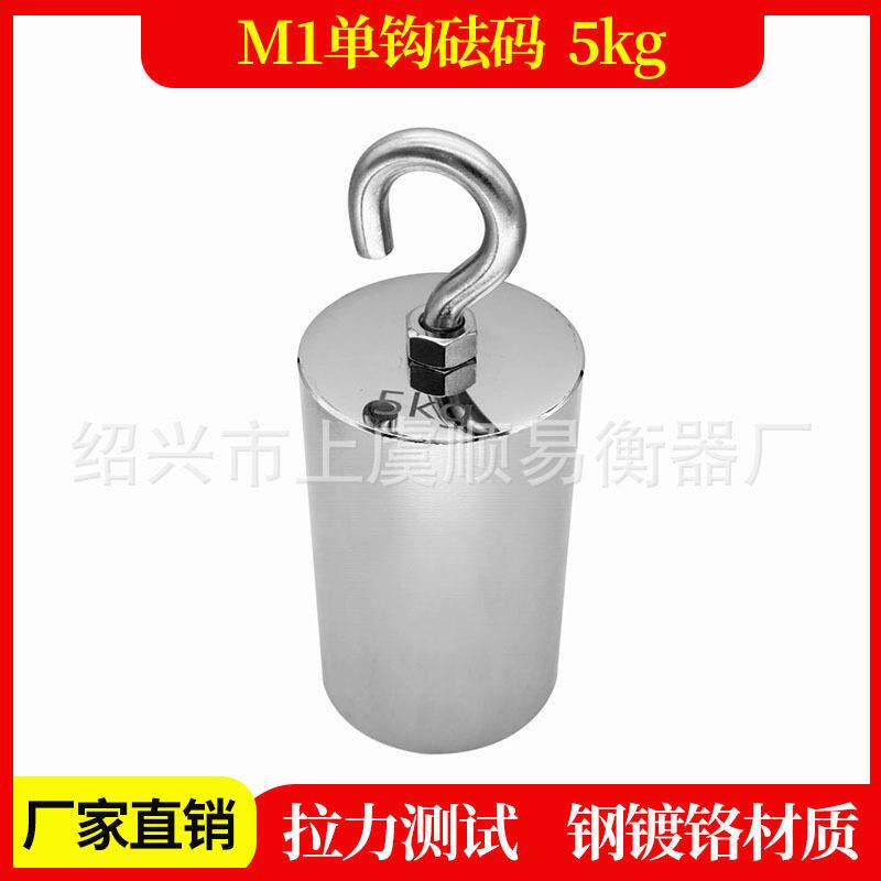 精度M1级标准钢镀铬法码5kg带钩挂钩砝码拉力测试钩砝码5公斤