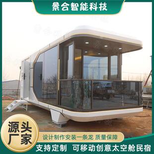 移动苹果舱网红民宿太空舱景区高档酒店现代科技感度假庄园房间