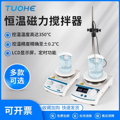 THC-103不锈钢可加热磁力搅拌器数显陶瓷盘面磁力搅拌器