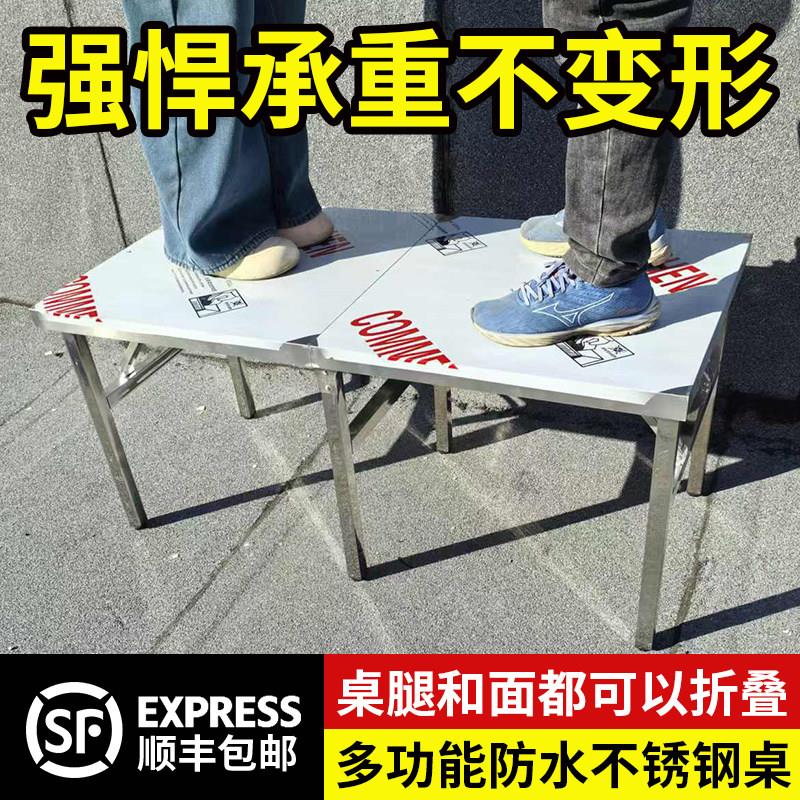 特厚不锈钢折叠桌子家长方形可携式简易不锈钢桌夜市摆摊切菜餐桌
