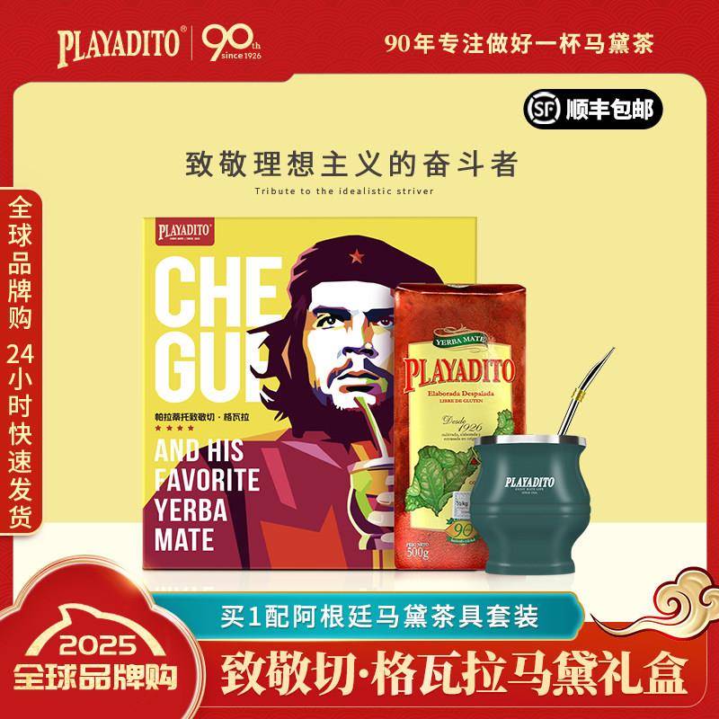 配马黛茶杯子阿根廷马黛茶切格瓦拉茶叶礼盒套组送礼长辈实用佳品