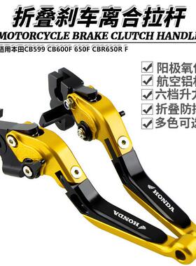 适用本田CB599 CB600F 650F CBR650R F 改装折叠刹车离合牛角拉杆