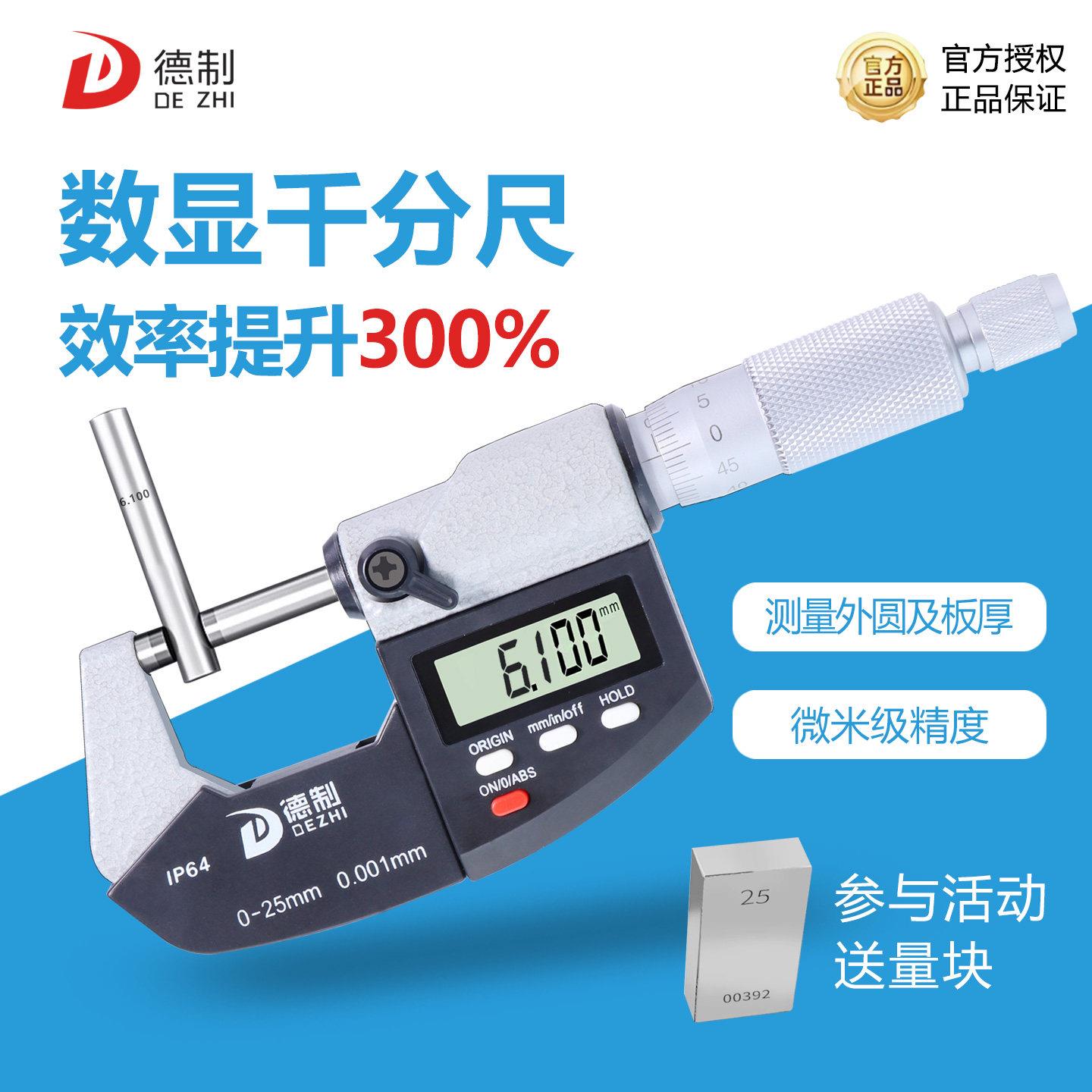 德制数显千分尺高精度工业级-25mm电子螺旋测微器仪外径卡尺0.001