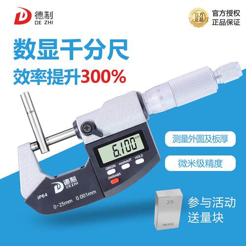 德制数显千分尺高精度工业级-25mm电子螺旋测微器仪外径卡尺0.001
