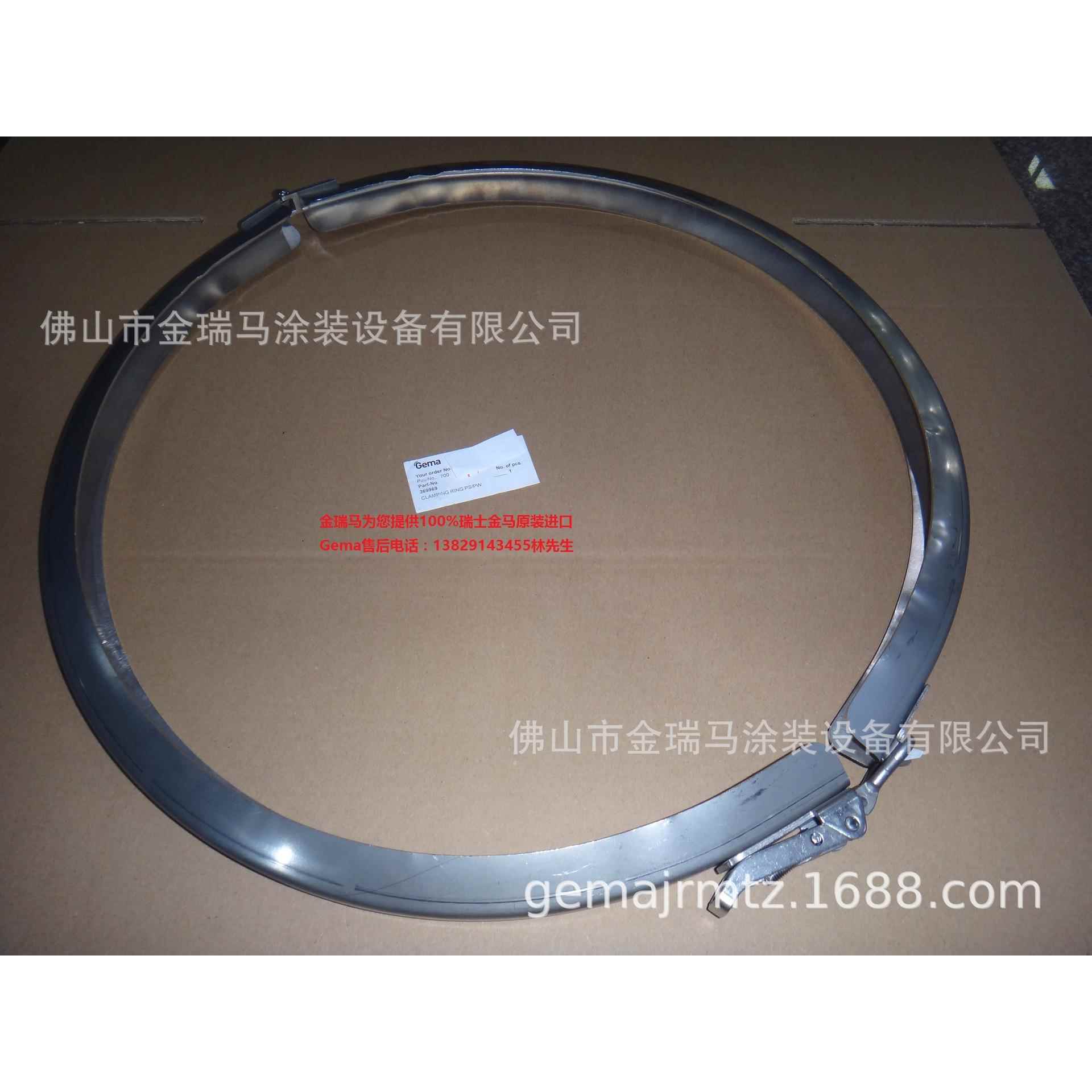 供应瑞士金马PS2-5筛粉机 Clamp ring 筛粉机索环 369969